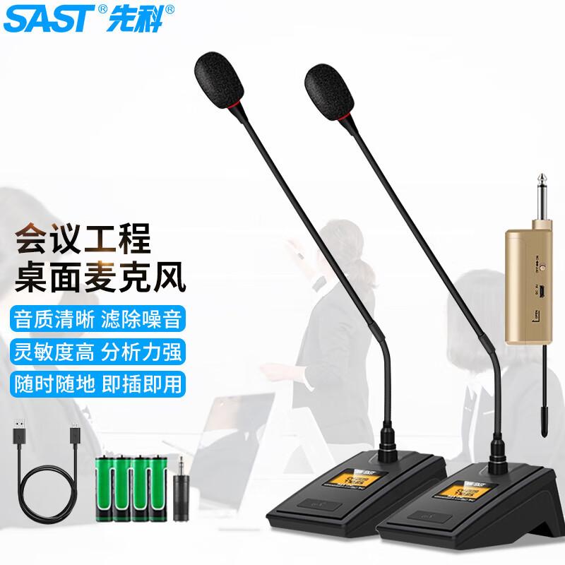 SAST Sast OK-50 Engineering Conference Microphone Desktop Condenser Mic Gooseneck Wireless Meeting Training Language