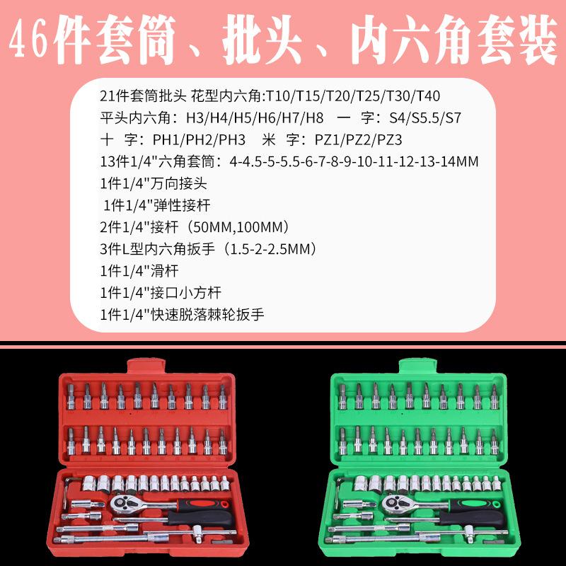 xiaofei 46 pieces suit 1/4 square mouth car repair kit tool socket wrench hardware hexagon socket combination details Picture
