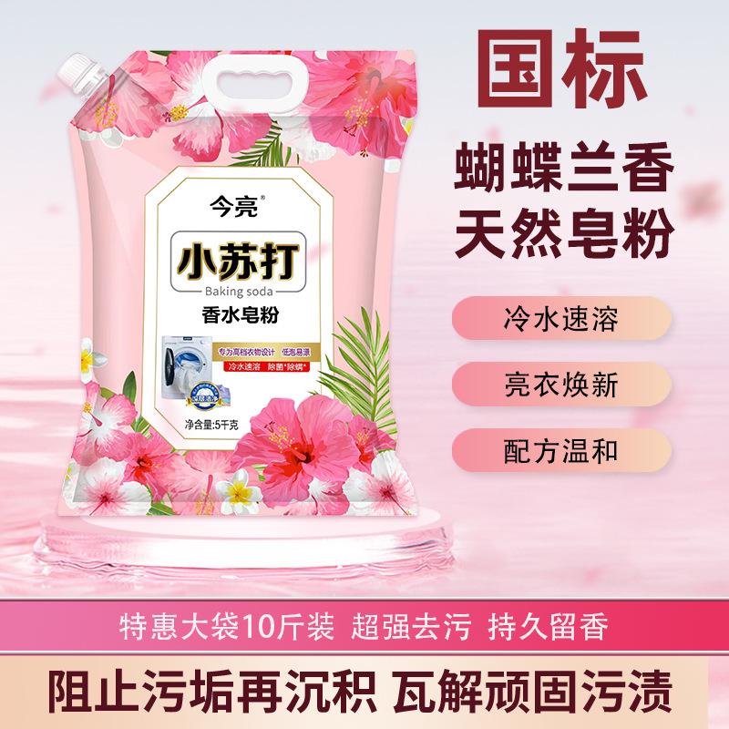 household big bag washing powder volume batch soap powder student dormitory big bag stain removal oil removal family pack factory wholesale price Application Scenario