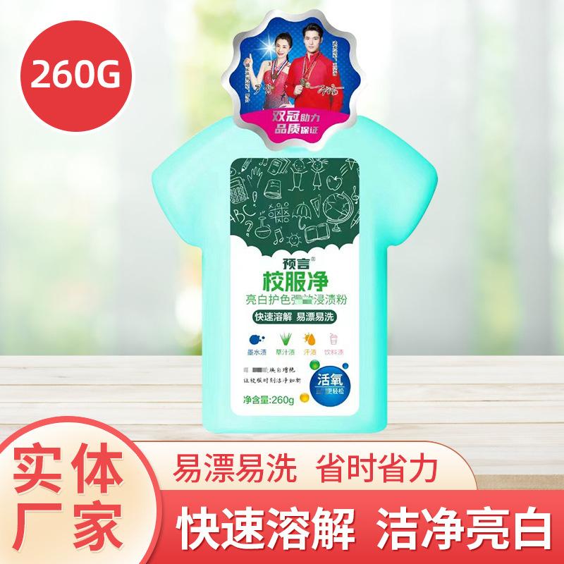 prediction impregnated powder 260g small bottle household washing powder bright white clean easy to float easy to wash school uniform washing powder