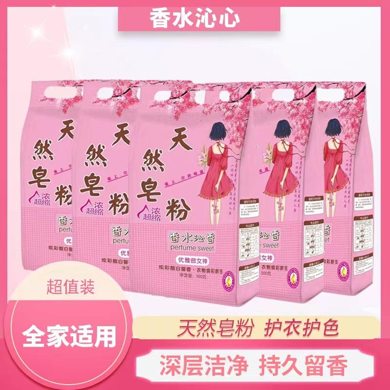[Free Shipping Price] Washing Powder Soap Powder 500G Fragrance Family Pack Wholesale