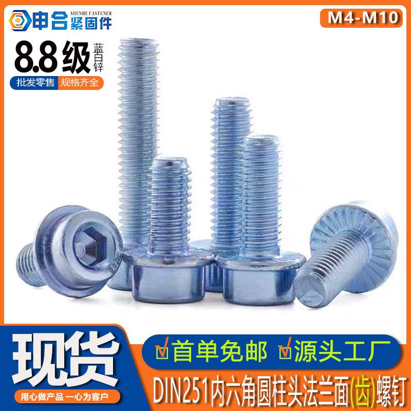din251 hexagon socket flange screw 8.8 grade blue white zinc hexagon socket head flange surface toothed screw full figure