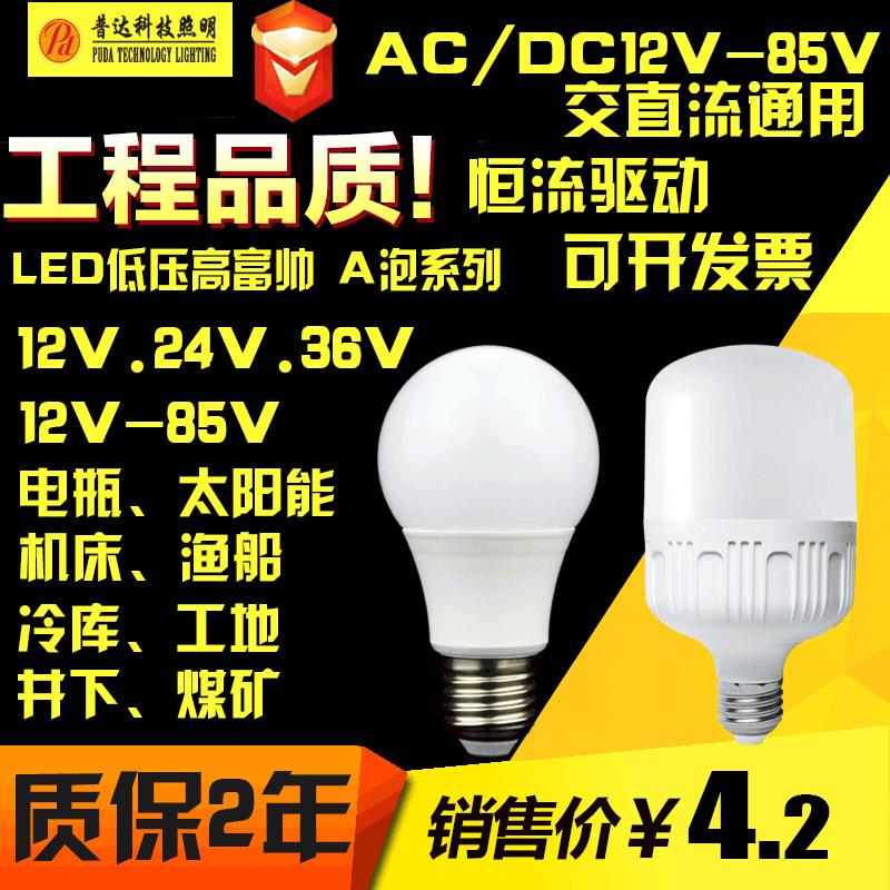 led bulb low voltage bulb ac/dc 12v 24v 36v 127v 12-85v fishing boat machine tool mining