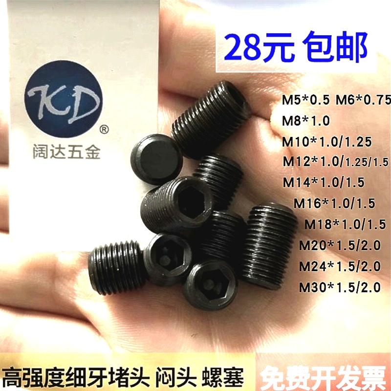 m12 * 1*1.25*1.5 12.9 grade fine thread headless hexagon socket head cap screw jackscrew tightening oil plug plug Application Scenario