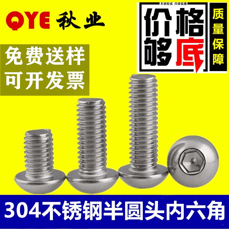 m2m3m4m5m6m8 304 stainless steel coiled hair hexagon socket head cap screw iso7380 round cup mushroom flat round head bolt full figure