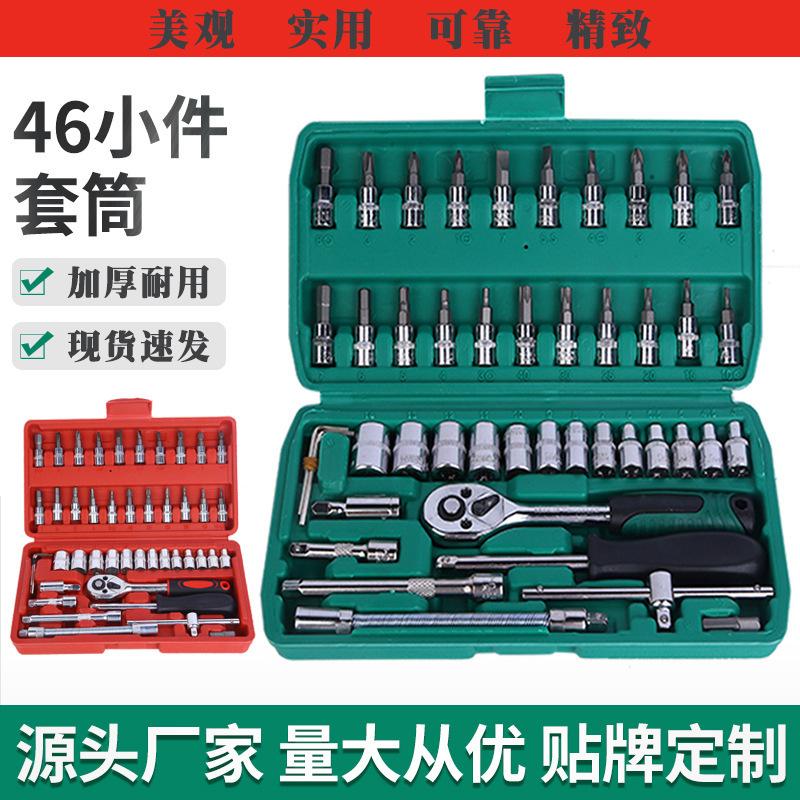 xiaofei 46 pieces suit 1/4 square mouth car repair kit tool socket wrench hardware hexagon socket combination full figure
