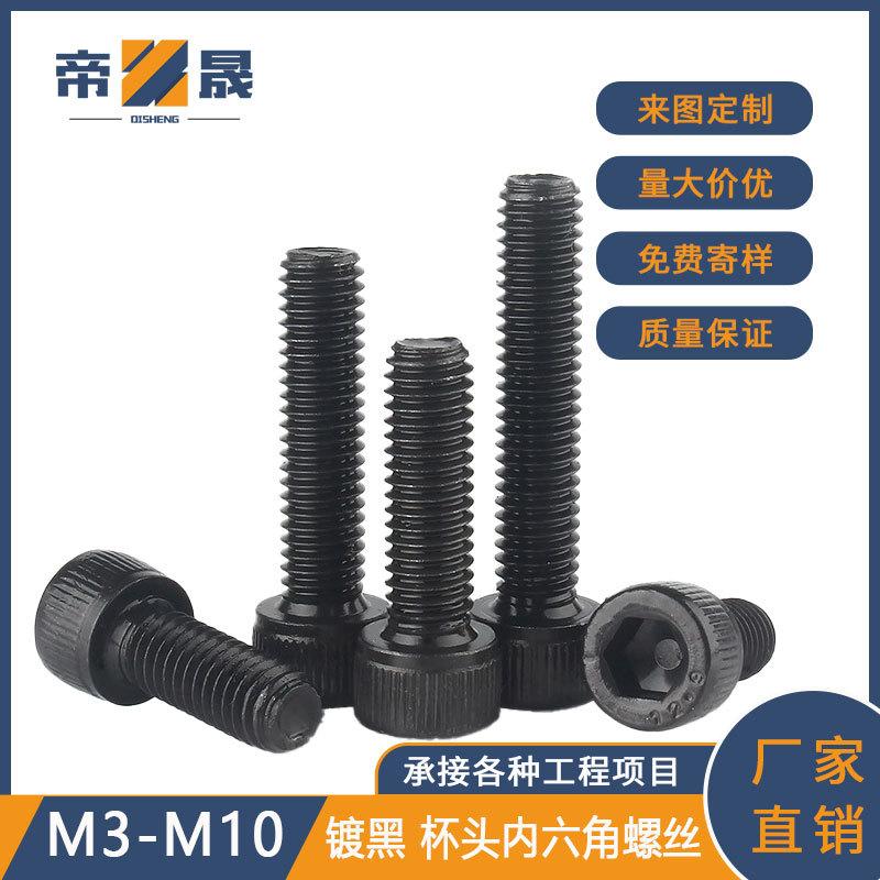 12.9-level cylindrical head hexagon socket head cap screw cup head inner hexagon screw...