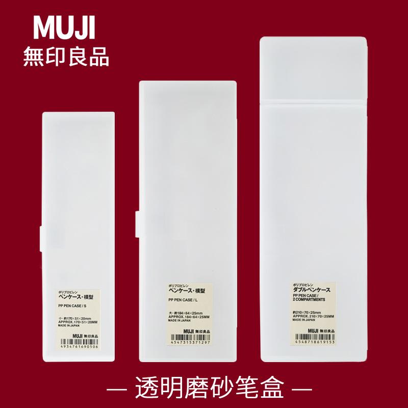 japan muji muji muji pencil case stationery transparent pencil box student minimalist frosted pencil case plastic pencil-box
