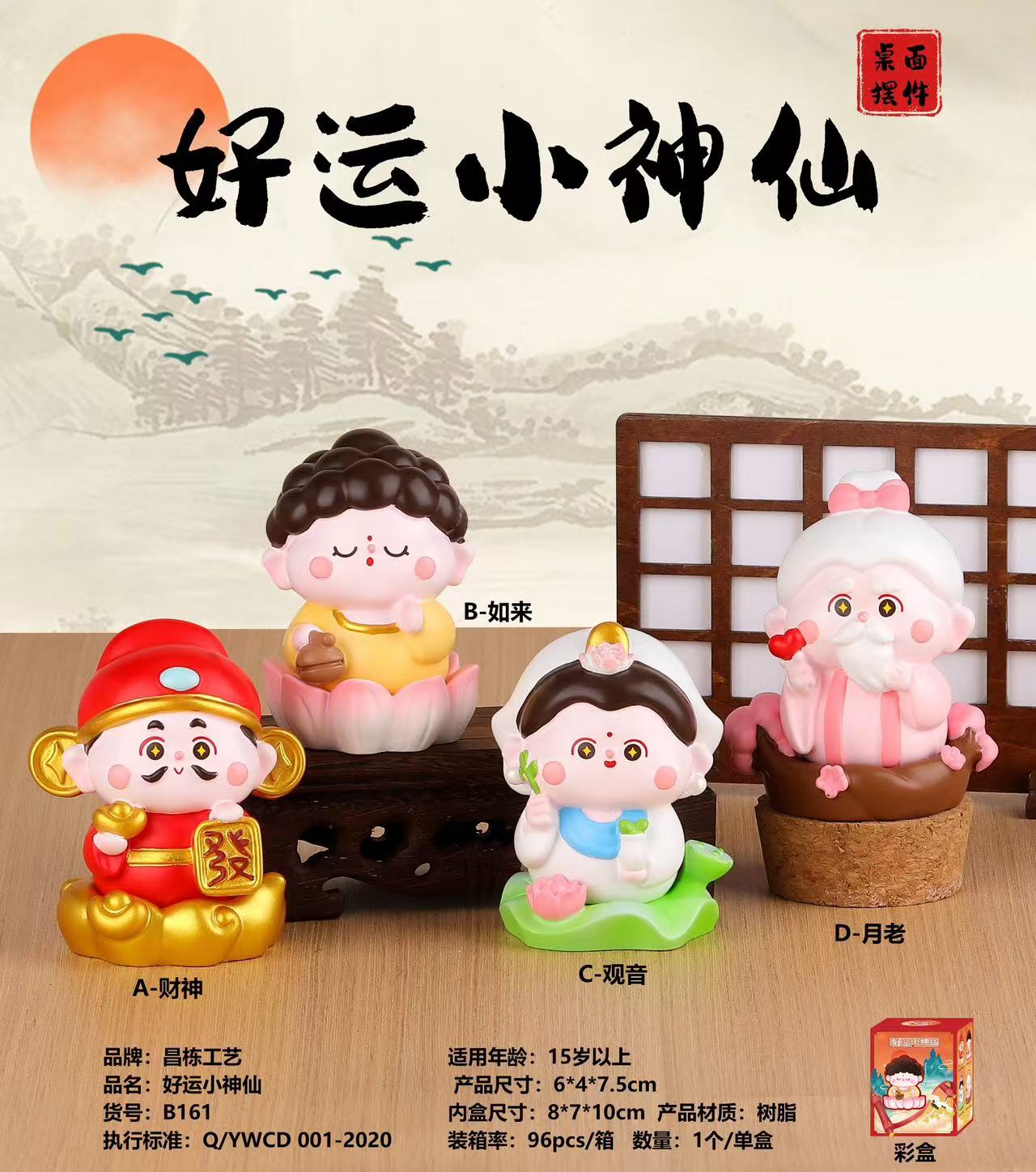 国潮好运小摆件ABCD款混装
