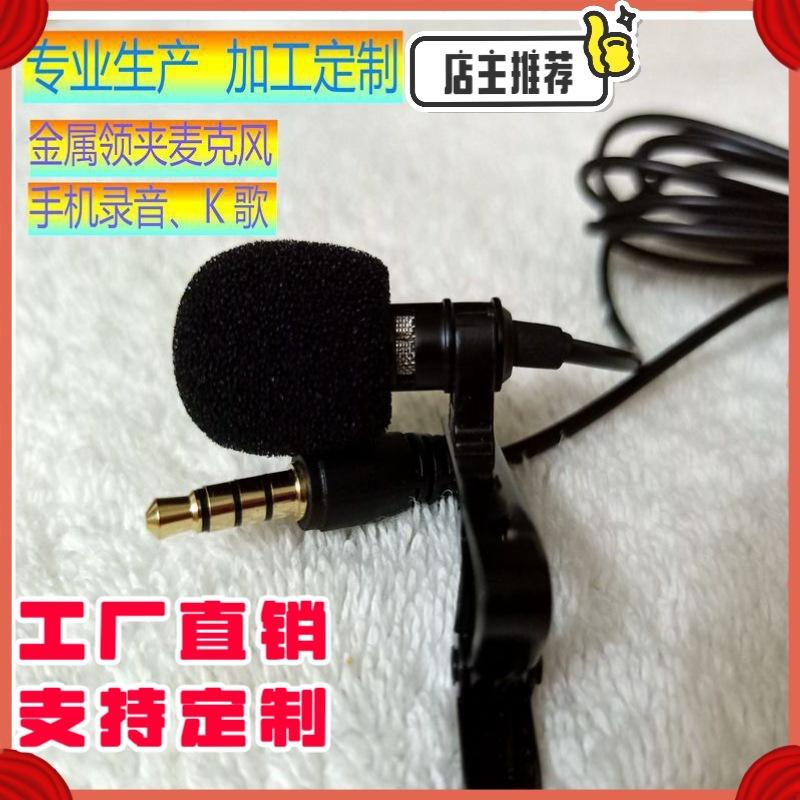 neckline clip microphone mini-portable small microphone live broadcast eating and broadcasting mobile phone computer recording noise reduction lavalier microphone details Picture
