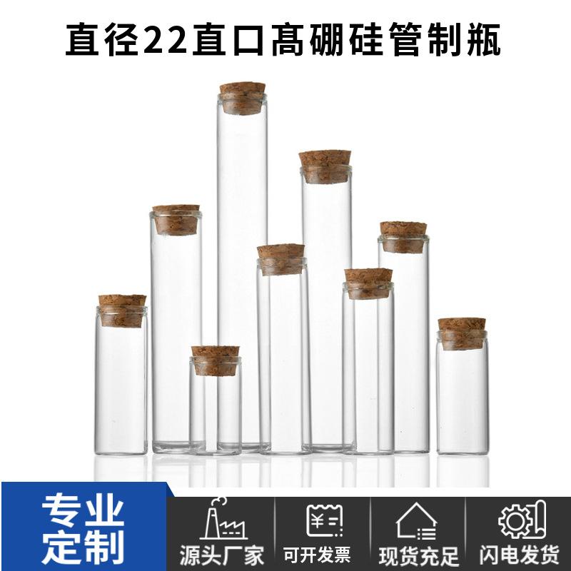 22mm straight mouth bottle cork tube bottle borosilicate glass jar test tube scented tea packing sealed drifting wish
