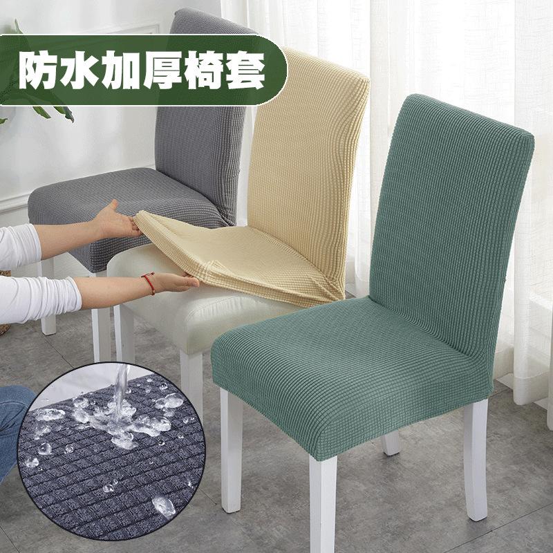 thickened polar fleece waterproof chair cover hotel household elastic all-inclusive chair cover four seasons universal non-slip chair cover cover