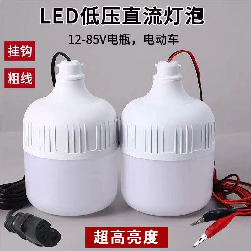 12v36v48v60v battery light stall night market lamp marine electric vehicle special low voltage dc led bulb