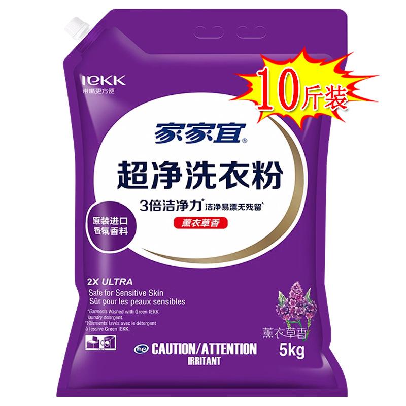 jiajiayi clean lavender flavor washing powder 5kg * 1 bag