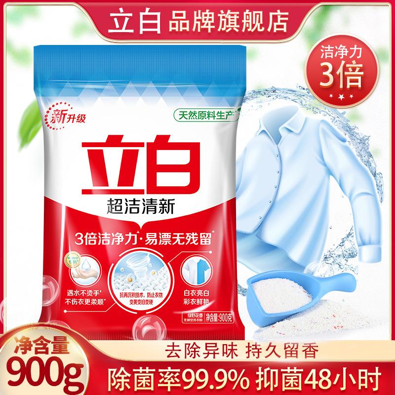 Guangzhou Libai Washing Powder Super Clean Washing Powder 900G Shangchao Same Type Batch Generation hair Authentic Stand White Washing Powder