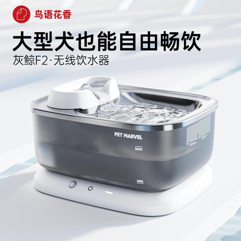 bird language and flower fragrance gray whale water dispenser large dog water dispenser dogs and cats drinking basin pet wireless circulation water feeder