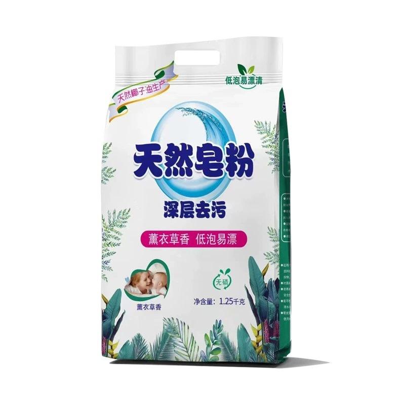 lavender natural soap powder 1.25kg strong decontamination non-phosphorus packet household washing powder activity gift wholesale Item Picture