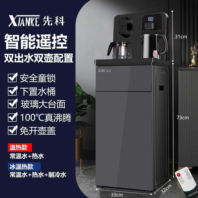 gift machine water dispenser automatic household intelligent refrigeration hot vertical new power saving multifunctional drinking water tea machine