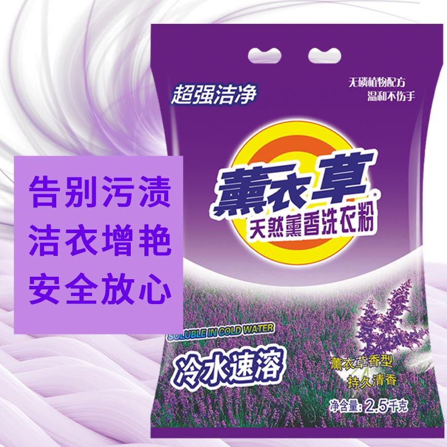 Mingxue Hotata Decontamination Clean Washing Powder Lavender Natural Incense Cold Water Instant Washing Powder Wholesale 2.5K Application Scenario