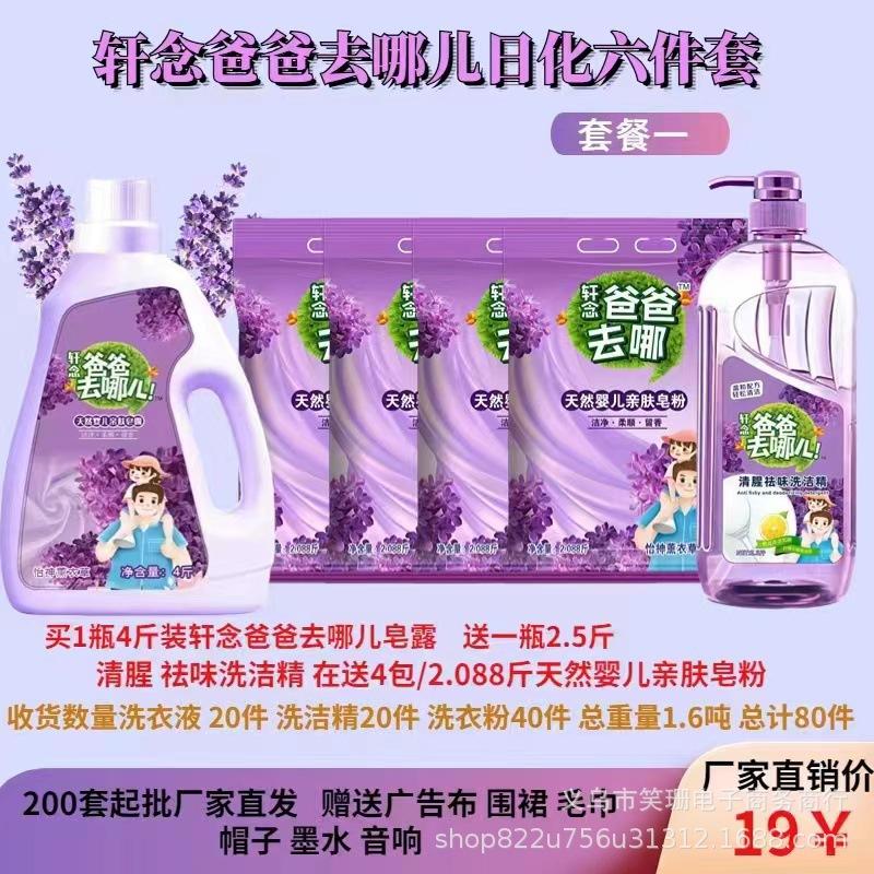 Daily Chemical 5-Piece Set Where Can Dad Go Hotata Super White Laundry Detergent Washing Powder Basin Toothpaste Market Stall Manufacturer