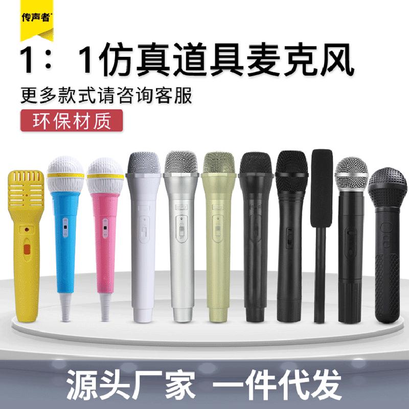 cross-border wholesale simulation children's microphone props eloquence performance toy media interview fake microphone props microphone