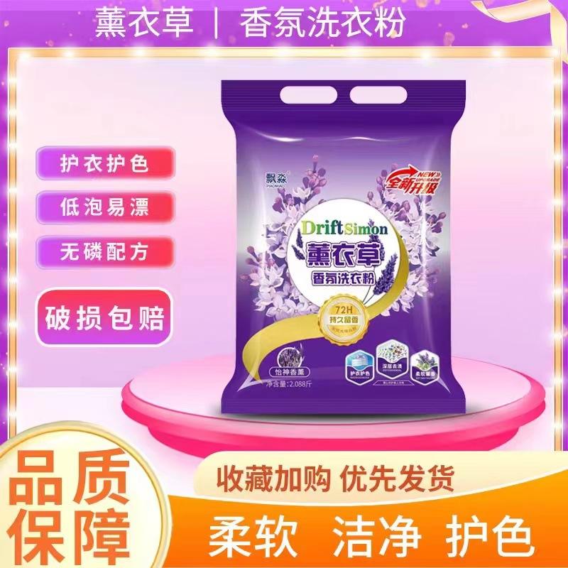 Piaomao Lavender Laundry Detergent Detergent Washing Powder Four-Piece Daily Chemical Package Stall Model Supply Manufacturer Batch Specification drawing