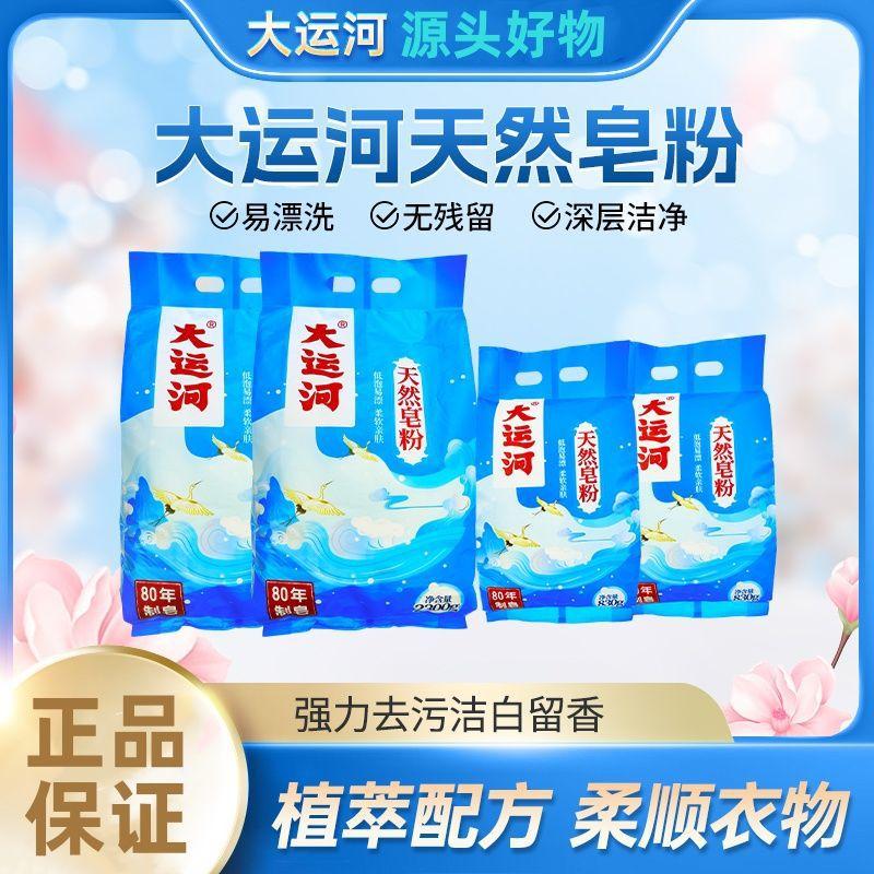 grand canal coconut oil soap powder washing powder skin-friendly instant low-foam easy to float phosphorus-free big bag strong deep stain removal full figure