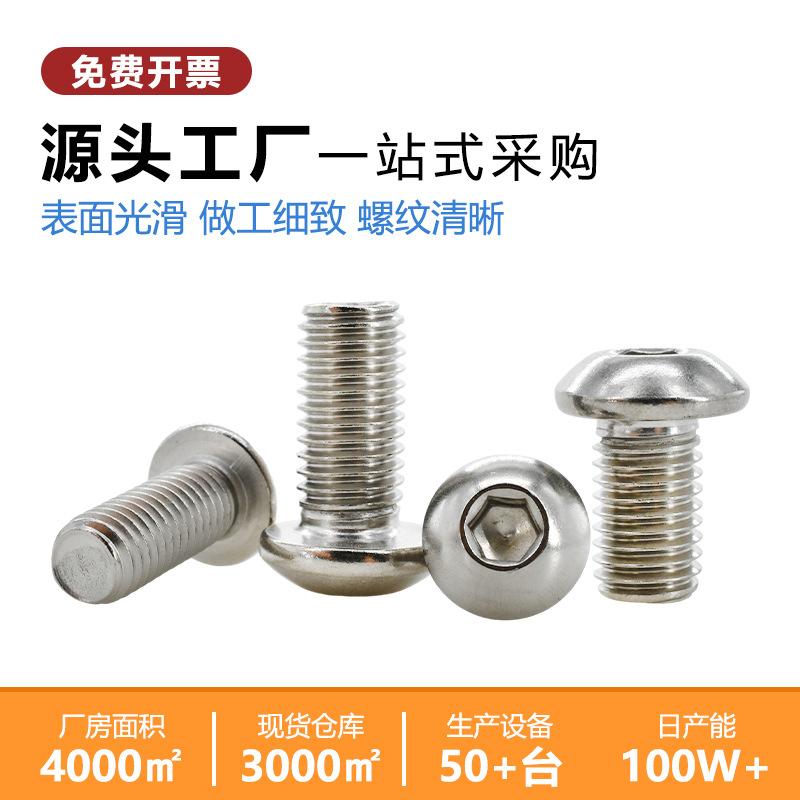 304 stainless steel hexagon socket screw with pan head mushroom screw yuan cup screw m2-m6 round head hexagon socket head cap screw details Picture