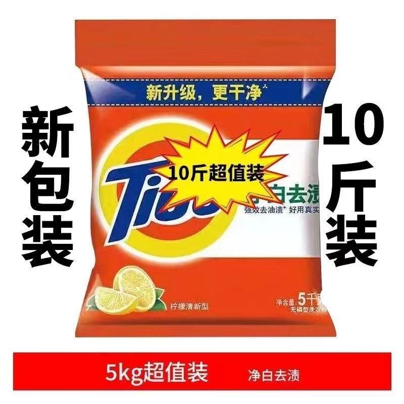 stain washing powder 5kg family affordable 5.00kg lemon clean white oil removing stain hand washing machine washing delivery free shipping Item Picture