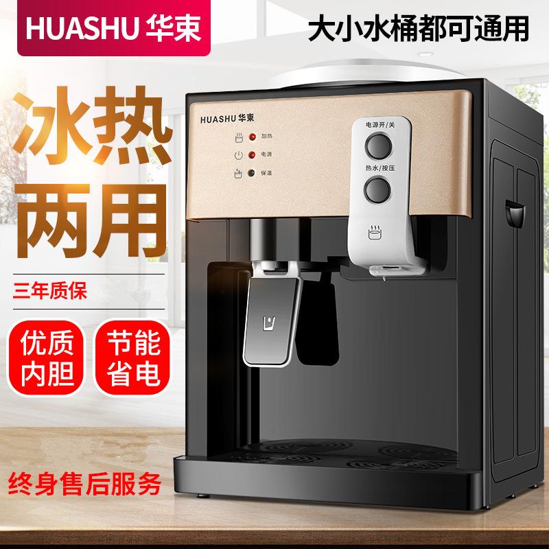 huafang home water dispenser desktop water dispenser heating refrigeration ice warm office water boiler water boiler direct sales