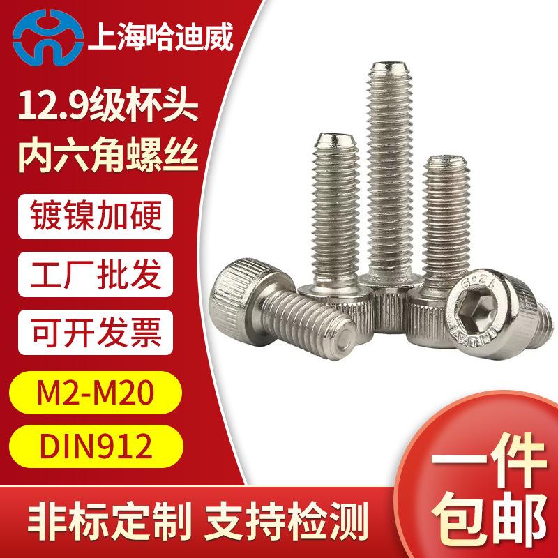 12.9 grade nickel plated hexagon socket head cap screw high strength cylindrical head hexagon bolt knurling cup head machine screw m6m8