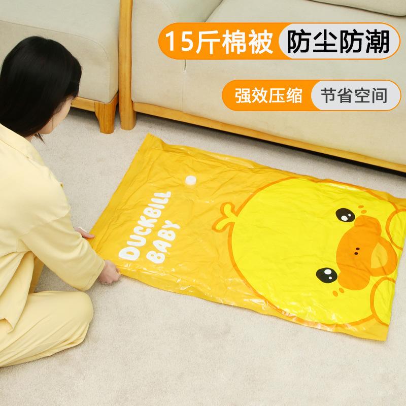 small yellow duck thick vacuum compression bag buggy bag organize and organize bags vacuum bag compression bag quilt special Specification drawing