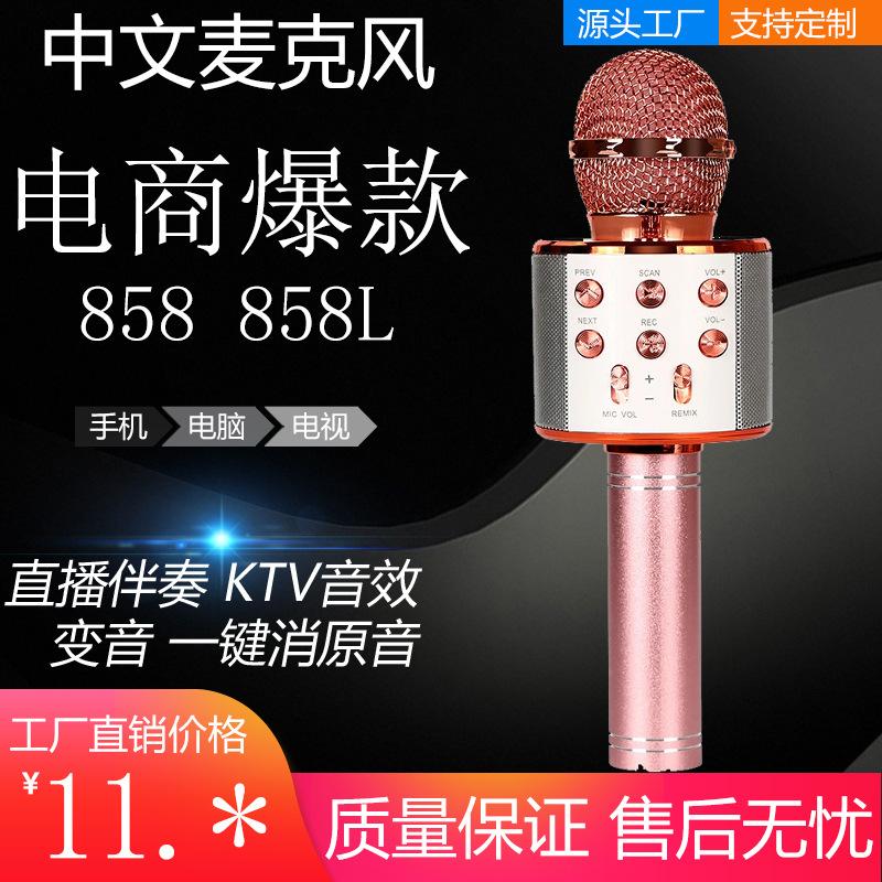 Chinese Version Ws858 Wireless Bluetooth Microphone Mobile Phone Gadget for Singing Songs Microphone Tiktok Kuaishou full figure
