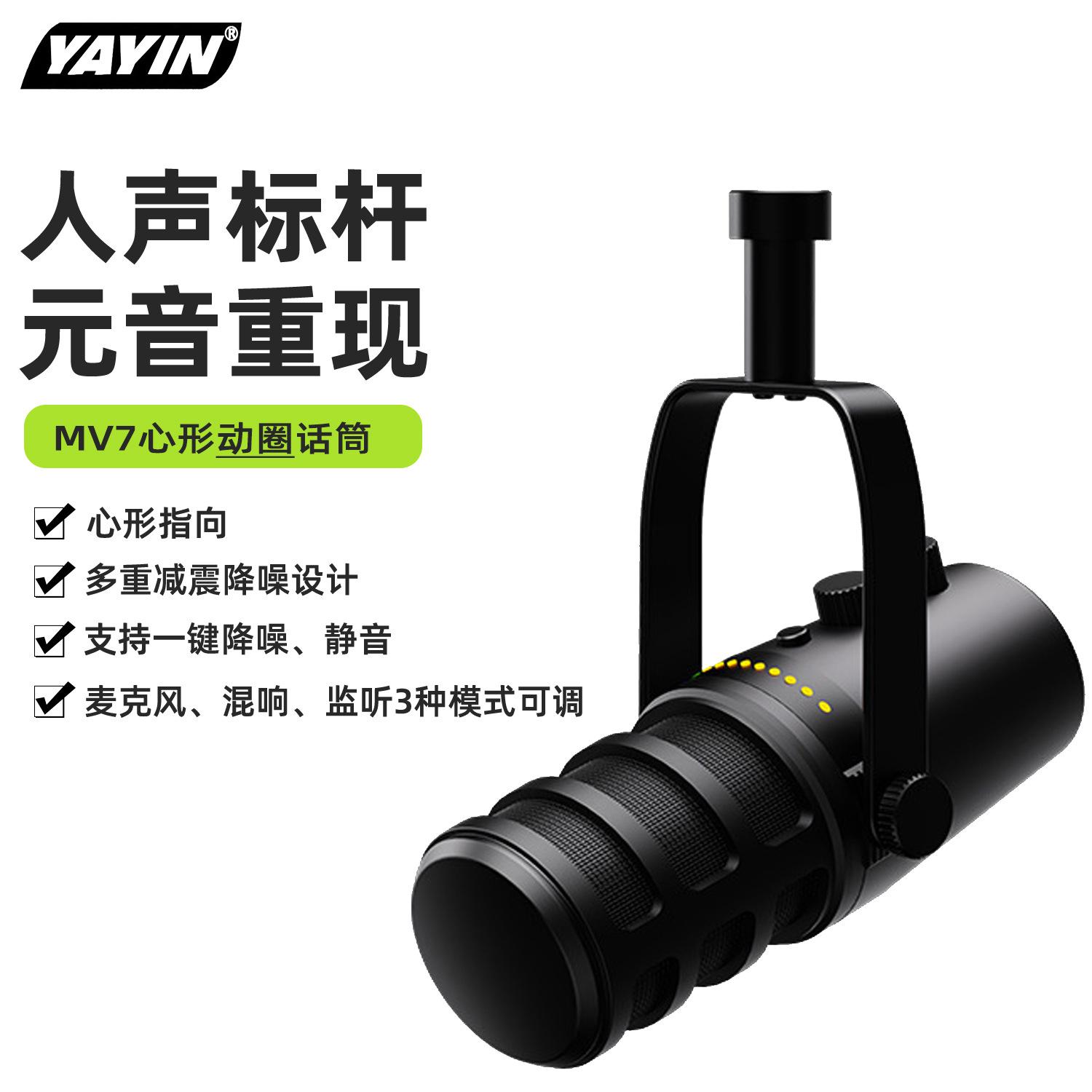 mv7 podcasting moving coil microphone professional usb computer sound card recording live karaoke metal microphone cross-border hot selling