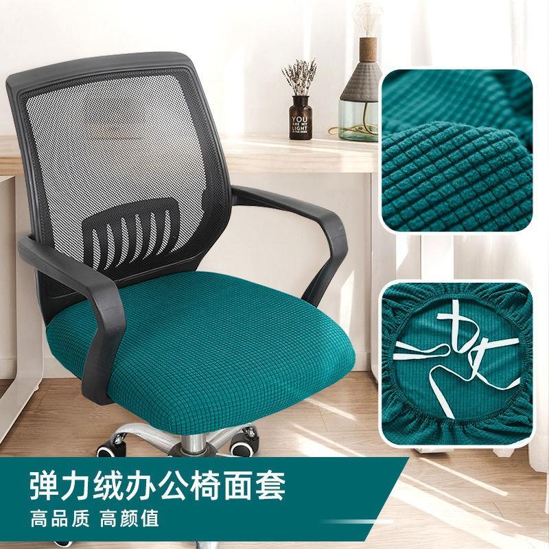 computer chair cover thickened office swivel chair sets elastic seat cover universal chair cover simple stool cover