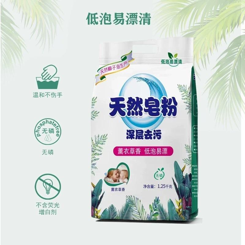 lavender natural soap powder 1.25kg strong decontamination non-phosphorus packet household washing powder activity gift wholesale details Picture
