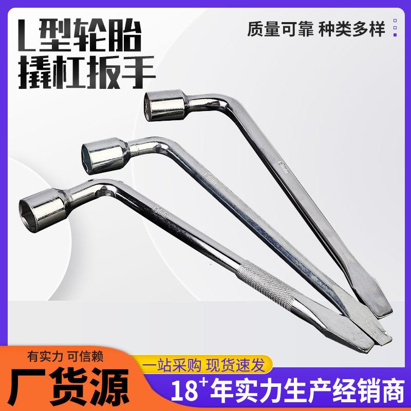l-type tire crowbar wrench multifunctional hexagon socket wrench labor-saving disassembly tire change wrench crowbar wrecking bar full figure