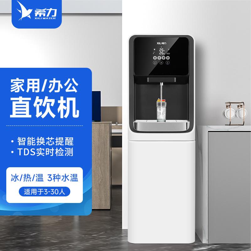 xili commercial straight drinking machine refrigeration ice water purifier enterprise water dispenser ro reverse osmosis filter vertical water purifier