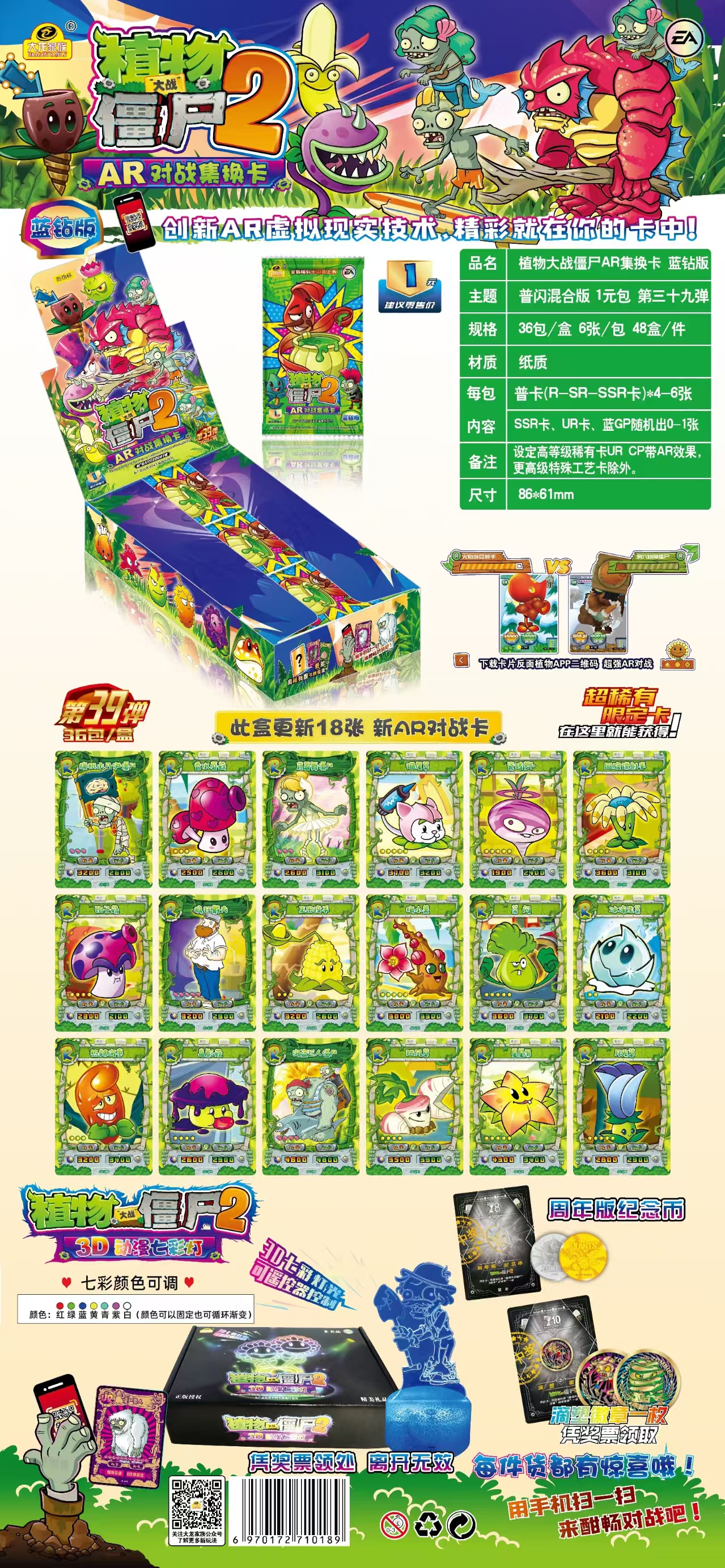 植物大战僵尸 2 蓝钻版 对战卡 第39弹 蓝GP 每盒必出 官方授权