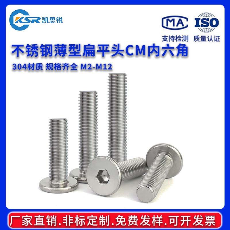 304 stainless steel thin head cm hexagon socket head cap screw flathead hexagon socket head cap screw nail m2m2.5m3m4m5m6m8