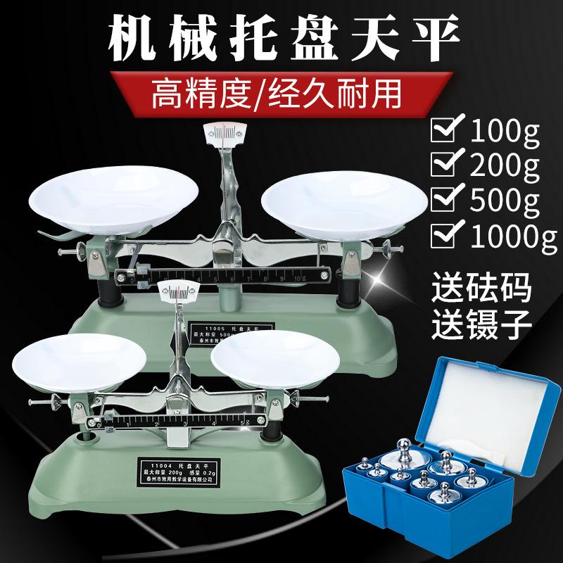 tray balance weight household small balance student physical equipment laboratory dish rack mechanical balance teaching aids