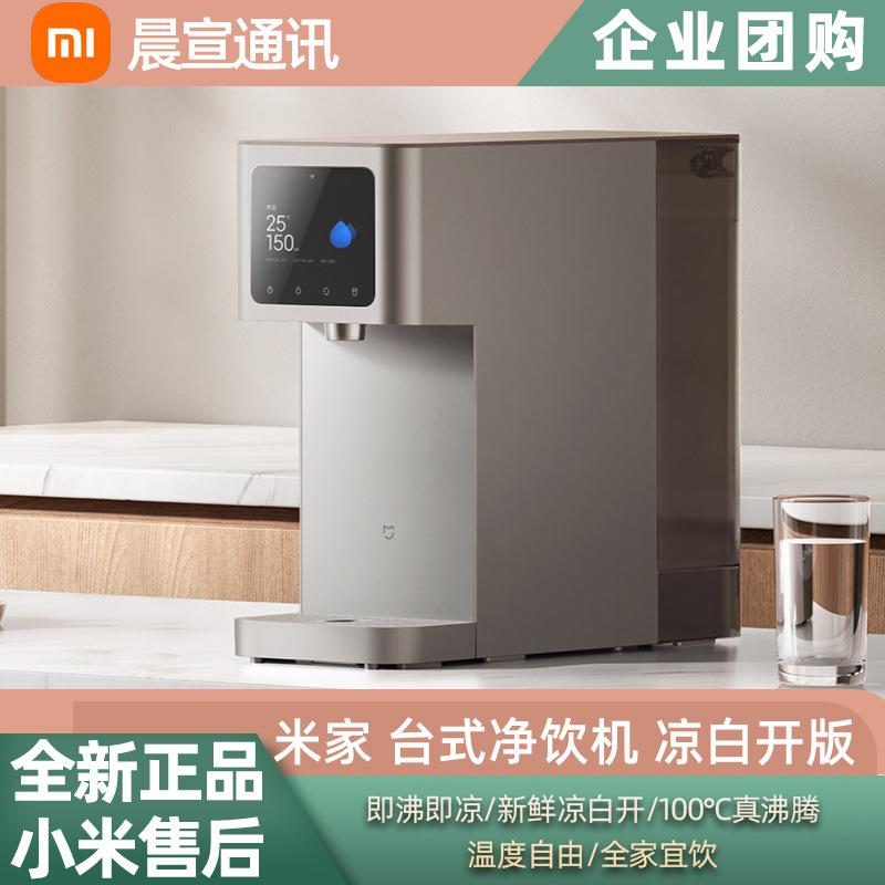 xiaomi mijia desktop water purifier for direct drinking cold boiled water version household reverse osmosis instant hot cold direct drink water dispenser water purifier