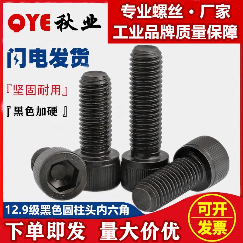 12.9 grade full teeth black cup head inner hexagon screw m2-m8 hardened din912 cylinder head hexagon socket head cap screw full figure