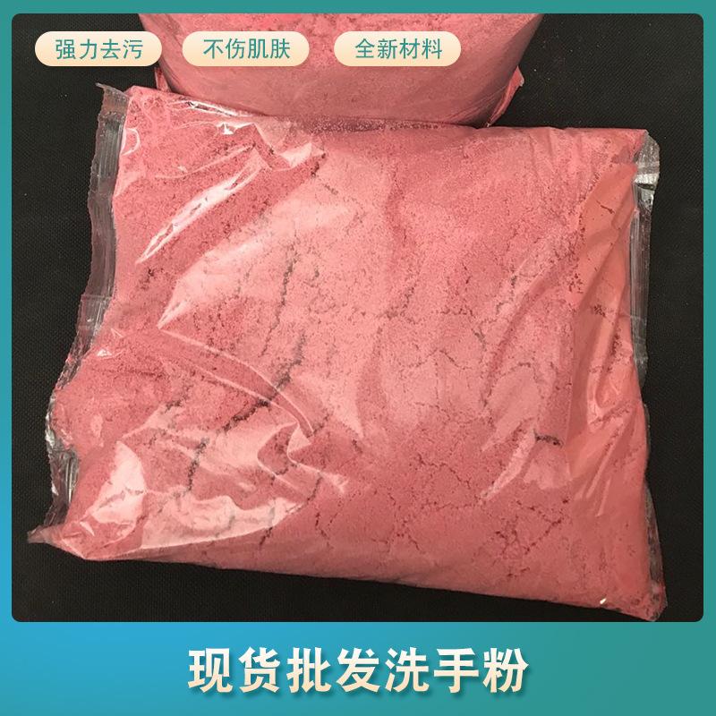 Factory Direct Supply Hand Washing Powder Industrial Hand Washing Powder Wholesale Black Hand Whitening Hand Washing Sand Industrial Oil Removing Hand Washing Sand full figure