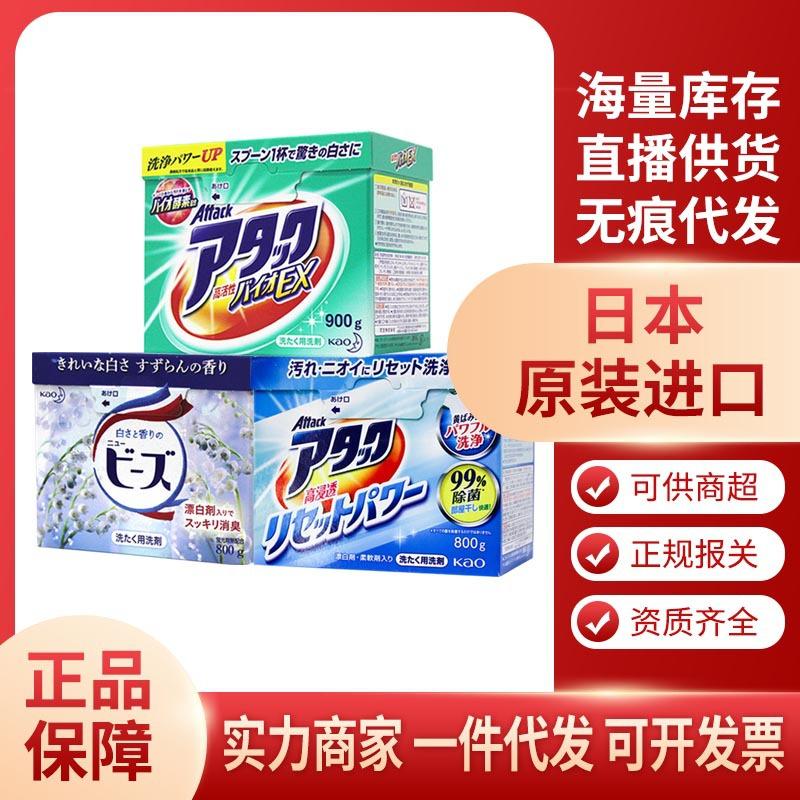 KAO (KAO) Washing Powder Enzyme Babies' Laundry Soap Powder Machine Hand Washing Imported Washing Powder
