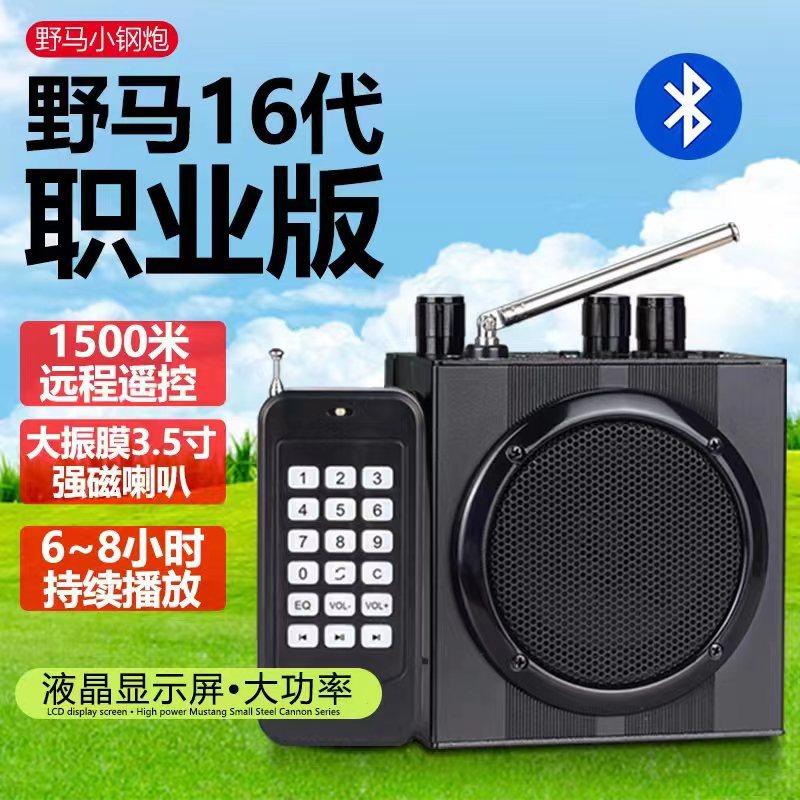 bluetooth microphone wild horse lock and load spray 16 generation 13 generation audio media audio amplifier wireless remote control outdoor speaker