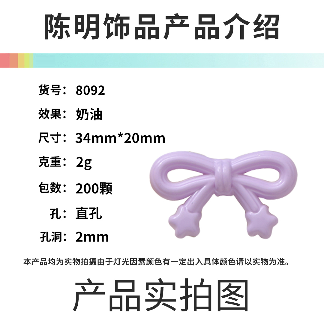 Chen Ming Acrylic baked paint fly-tail star bow beads DIY handcrafted beaded and scattered beads mobile phone chain accessory details Picture