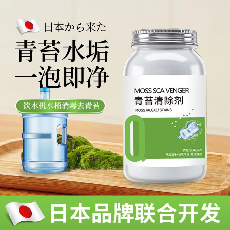 moss cleaner water dispenser purified water bucket cleaning disinfection tablet water purifier drinking water tank water pipe algae green removal
