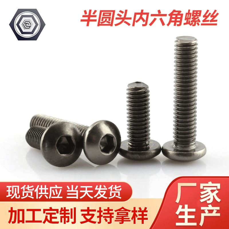 10.9 grade iso7380 semicircle head hexagon socket screw black nickel plated round cup screw m2m3m4m5m6m8 full figure