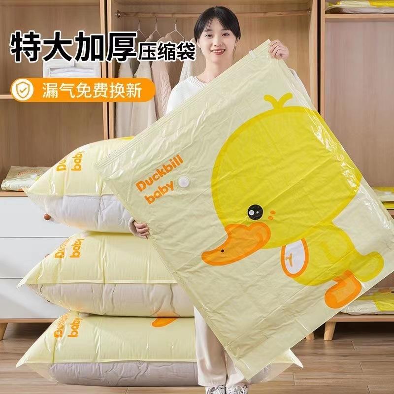 small yellow duck thick vacuum compression bag buggy bag organize and organize bags vacuum bag compression bag quilt special full figure